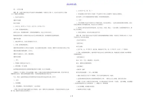 一年级下册语文吃水不忘挖井人教案部编版