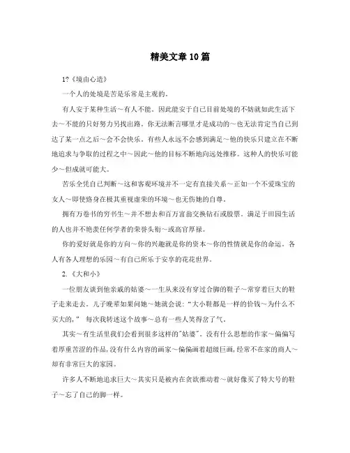 精美文章10篇