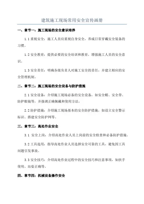 建筑施工现场常用安全宣传画册