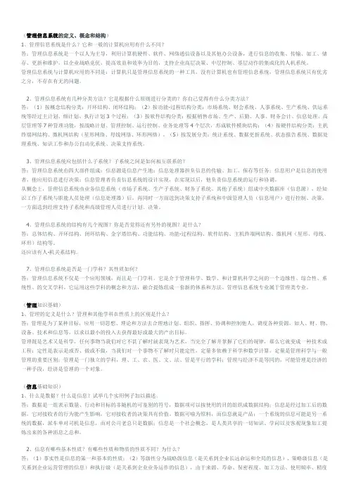 管理信息系统(课后习题答案)