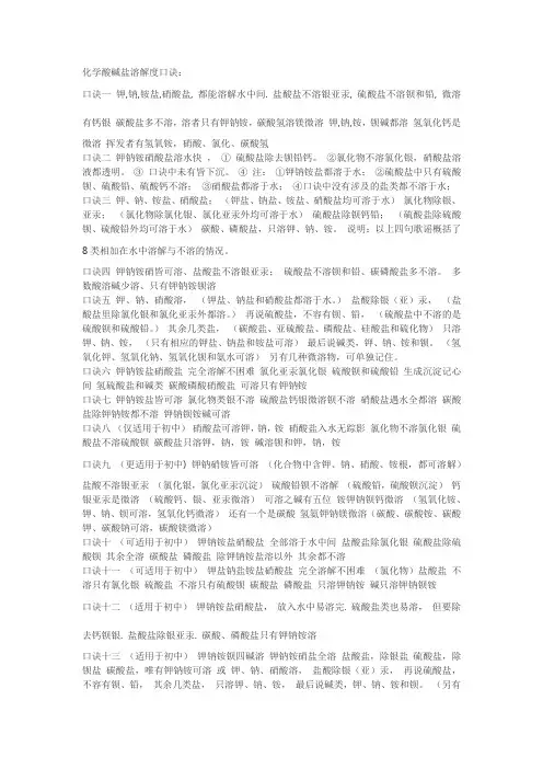 化学酸碱盐溶解度口诀