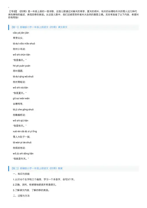 部编版小学一年级上册语文《四季》课文原文及教案
