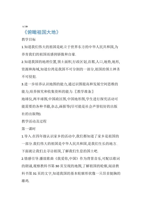 北师大版品德与社会五年级上册俯瞰