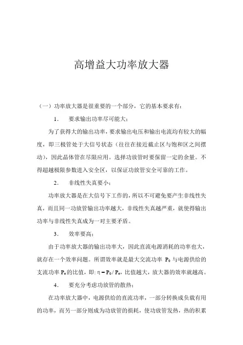 高增益大功率放大器