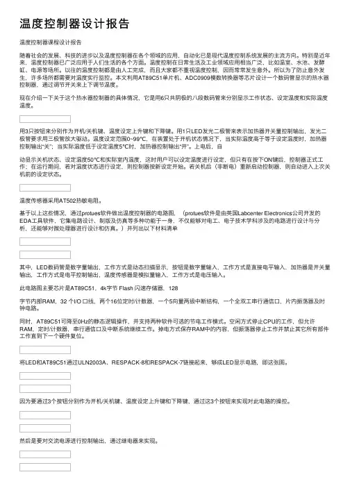 温度控制器设计报告