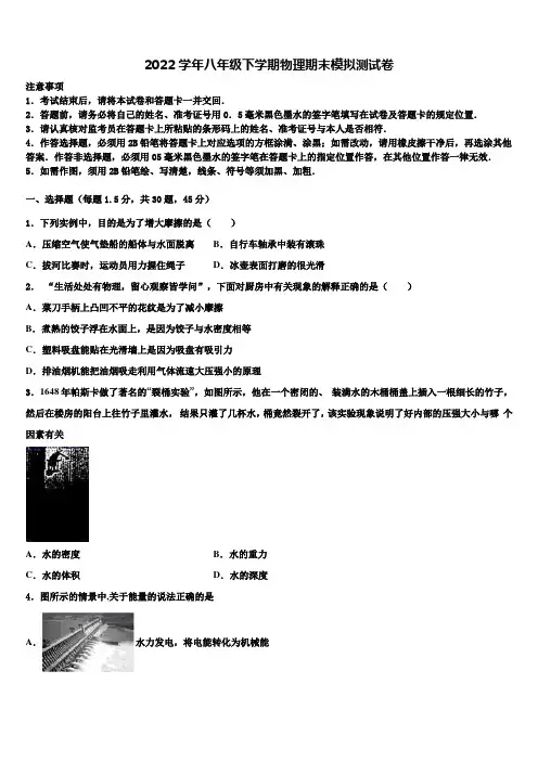 2022学年上海市金山区八年级物理第二学期期末检测试题(含解析)