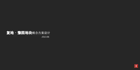 复地.上海豫园豫泰、确城地块项目--设计十二所  设计副总监--王磊