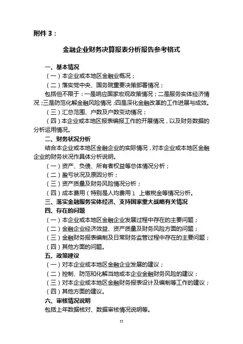 金融企业财务决算报表分析报告参考格式(金融控股集团公司类)
