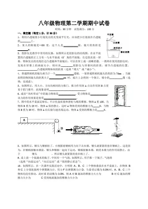 2019-2020学年北师大物理八级下学期期中检测卷(含答案)