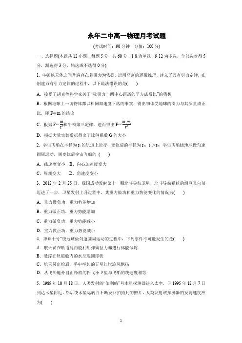 【物理】河北省邯郸市永年县第二中学2015-2016学年高一4月月考