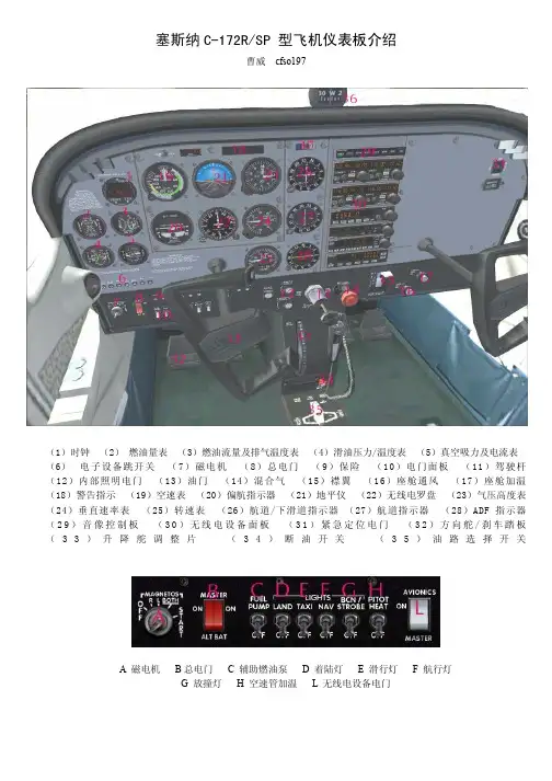 塞斯纳172型仪表介绍