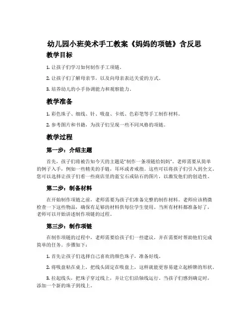 幼儿园小班美术手工教案《妈妈的项链》含反思