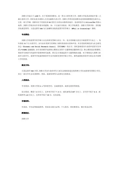 英国剑桥大学犯罪学哲学硕士入学要求