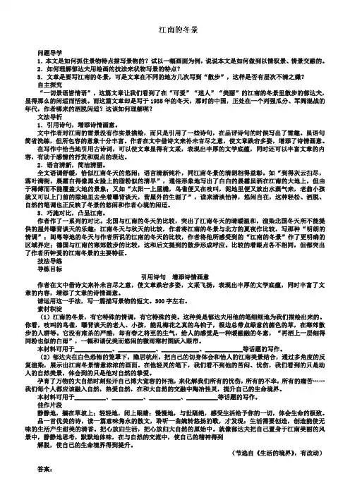 苏教版高中语文必修一：第4专题《江南的冬景》导学案及答案