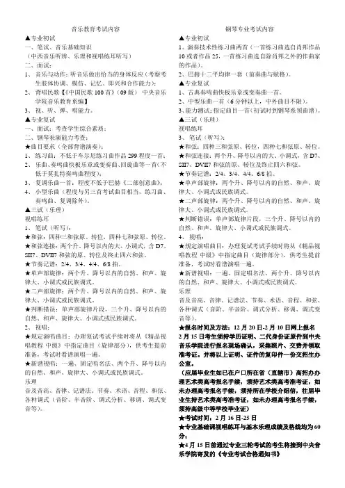 中央音乐学院考试要求