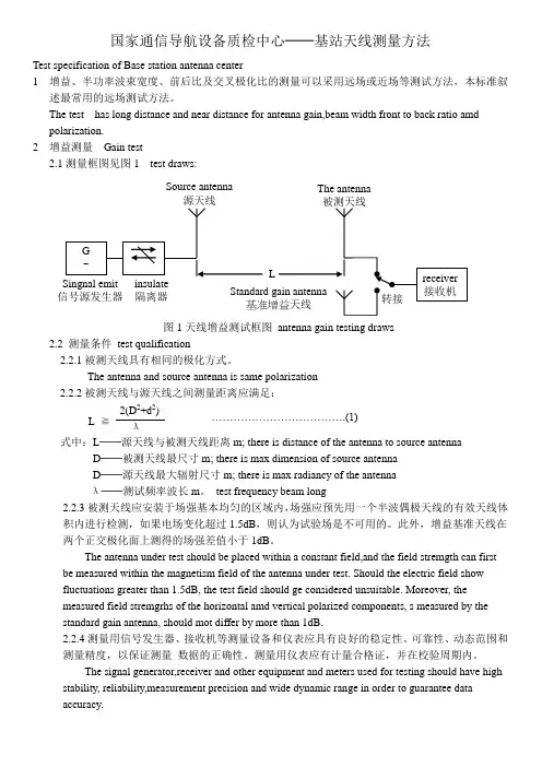 基站天线测量方法