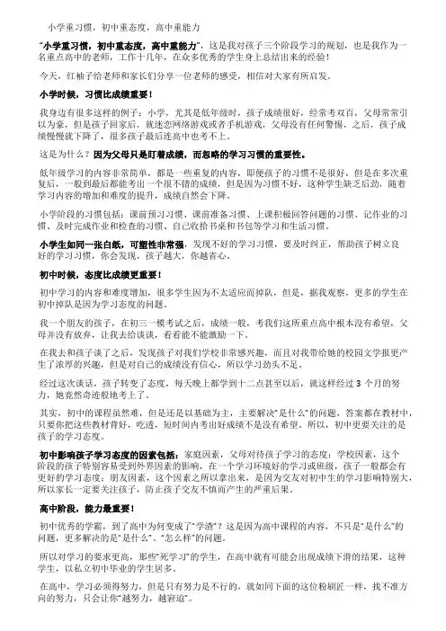 小学重习惯初中重态度高中重能力