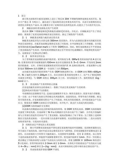 连铸表面质量凹陷等