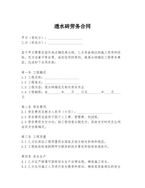 透水砖劳务合同