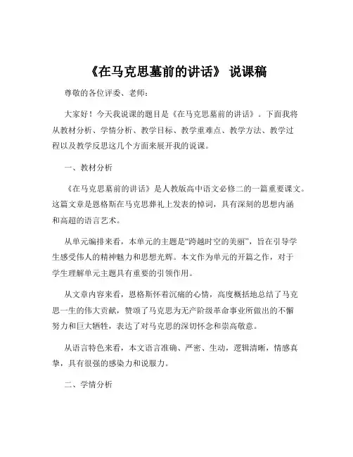 《在马克思墓前的讲话》 说课稿