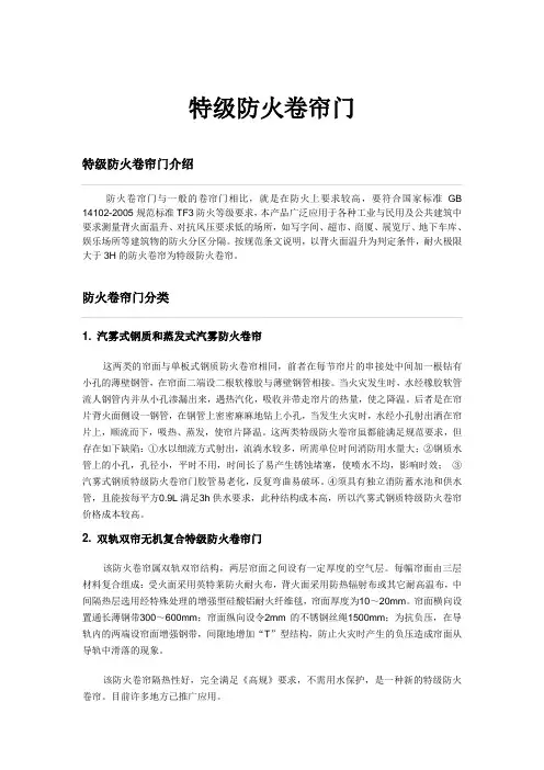 特级防火卷帘