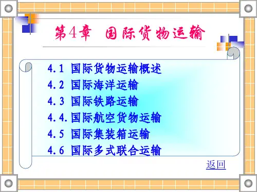 国际物流4