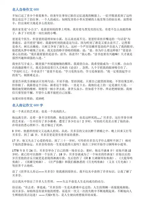 关于名人自传范文600字