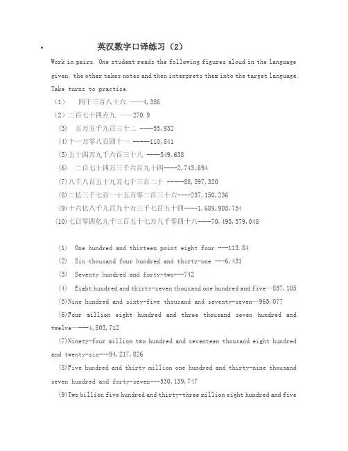 英汉数字口译练习(1)