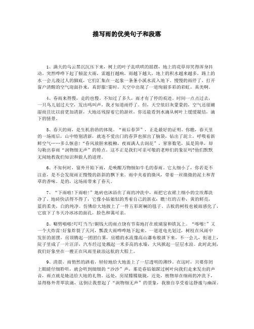 描写雨的优美句子和段落