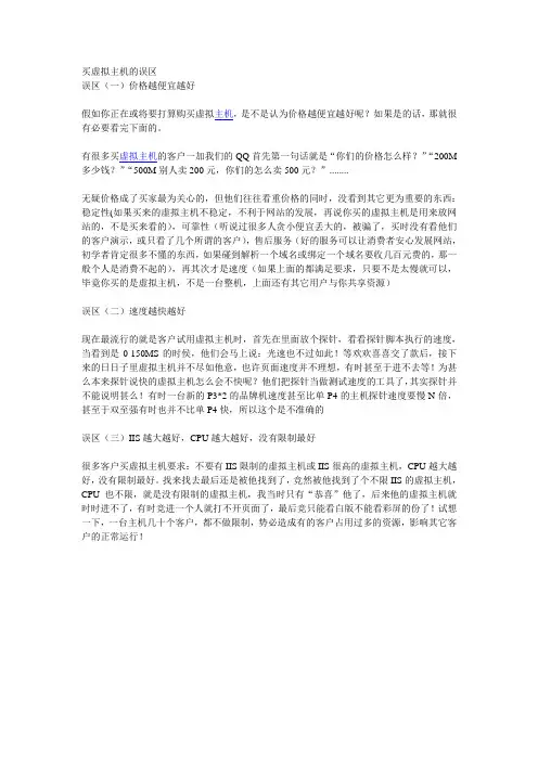 买空间的几大误区