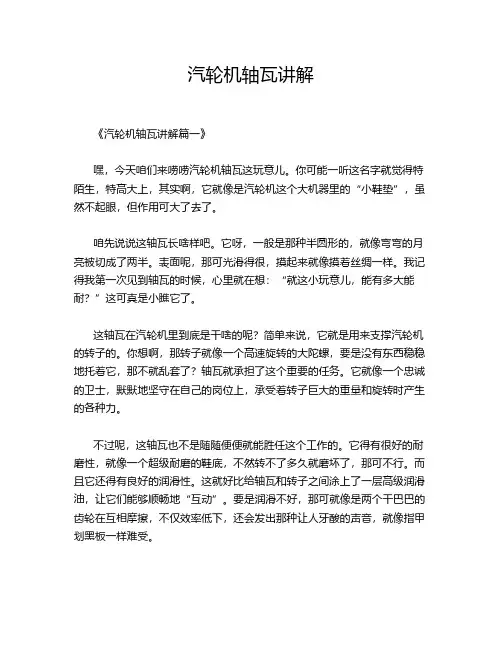 汽轮机轴瓦讲解