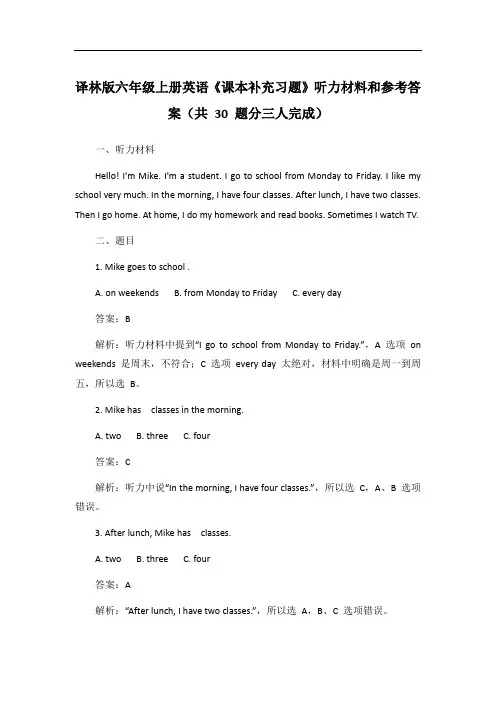 译林版六年级上册英语《课本补充习题》听力材料和参考答案