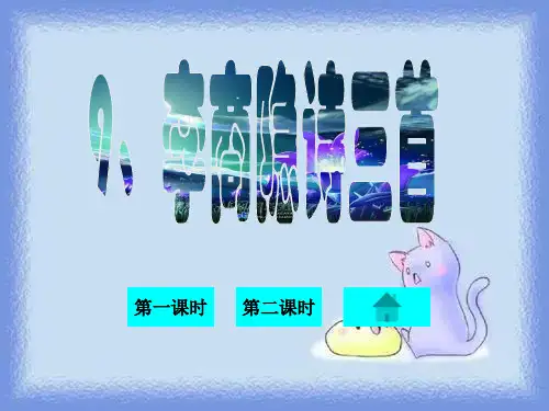 选修《李商隐诗三首》精品课件