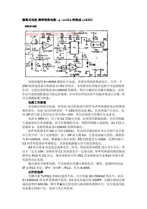 电流频率转换