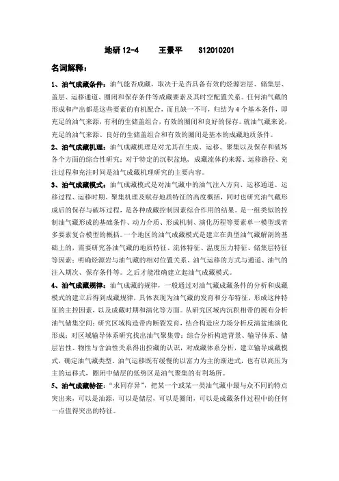 油气成藏名词解释