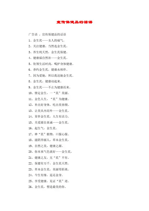 宣传保健品的话语