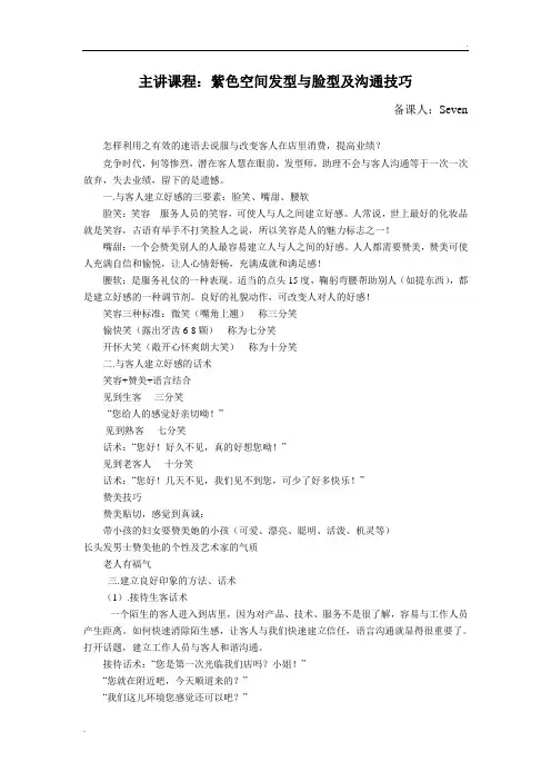发型师经典话术