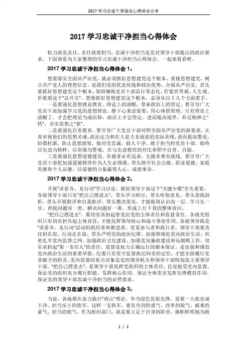 2017学习忠诚干净担当心得体会分享