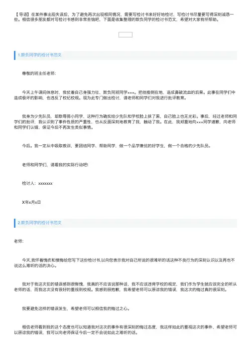 欺负同学的检讨书范文五篇