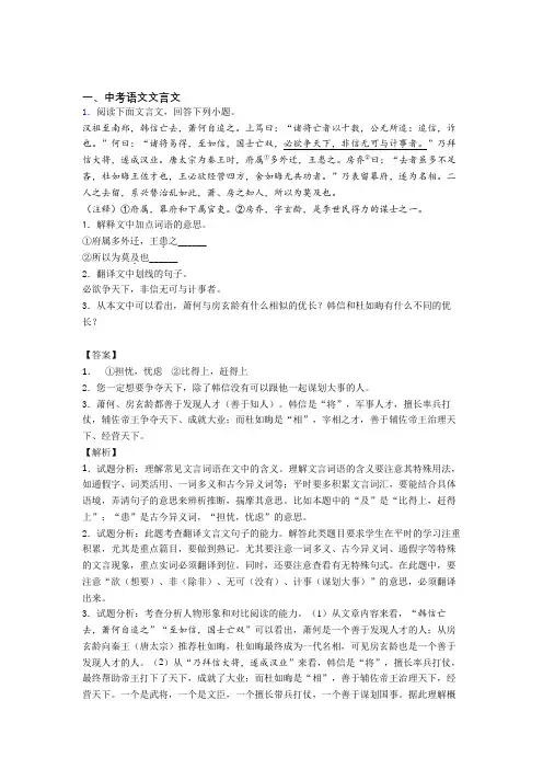 2020-2021全国各地备战中考语文分类：文言文综合题汇编附答案
