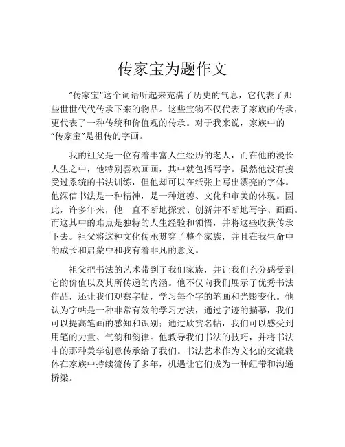 传家宝为题作文