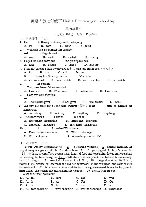 人教版新目标英语七年级下册Unit11单元试卷含答案