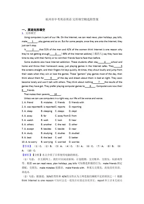 杭州市中考英语英语 完形填空精选附答案