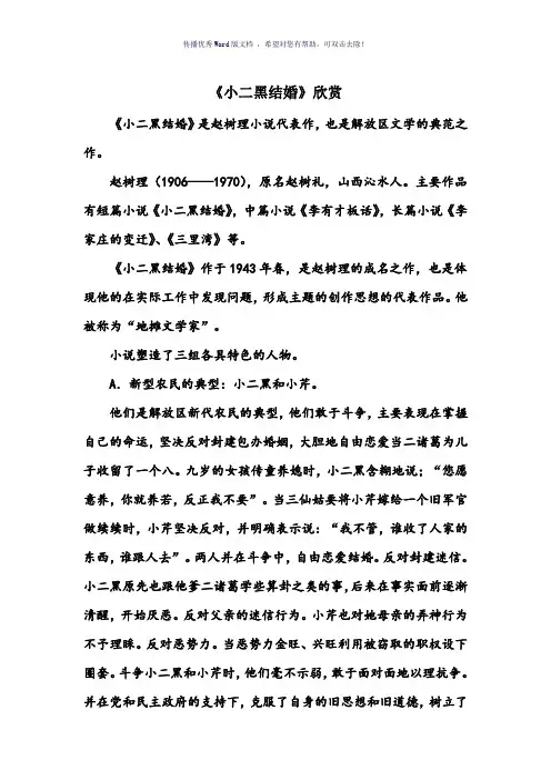 《小二黑结婚》赏析Word版