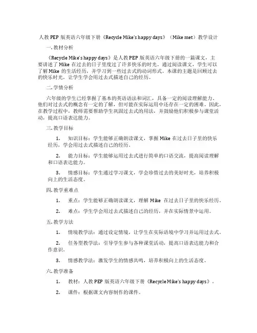 人教PEP版英语六年级下册《RecycleMike’shappydays》(Mikemet)教学设计