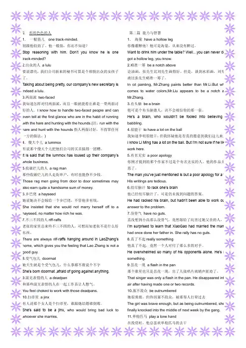 汉译英解析500例
