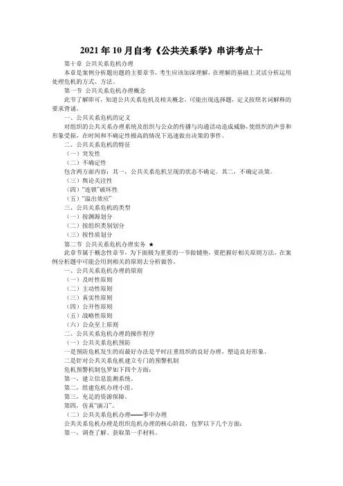 2021年10月自考《公共关系学》串讲考点十