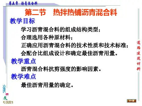 6.2热拌热铺沥青混合料