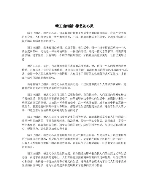 精工出细活 德艺沁心灵