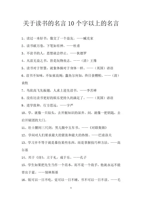 关于读书的名言10个字以上的名言